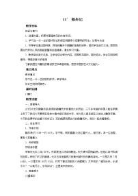语文八年级下册核舟记教学设计