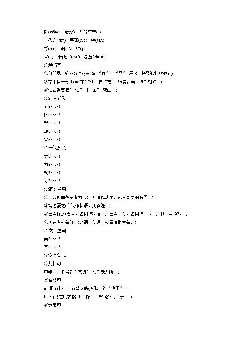 2021-2022学年度部编版八年级语文下册教案11核舟记第2页