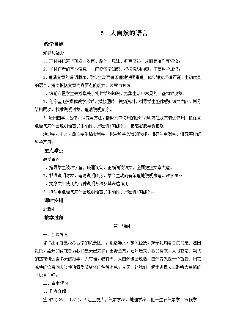2021-2022学年度部编版八年级语文下册教案 5大自然的语言第1页