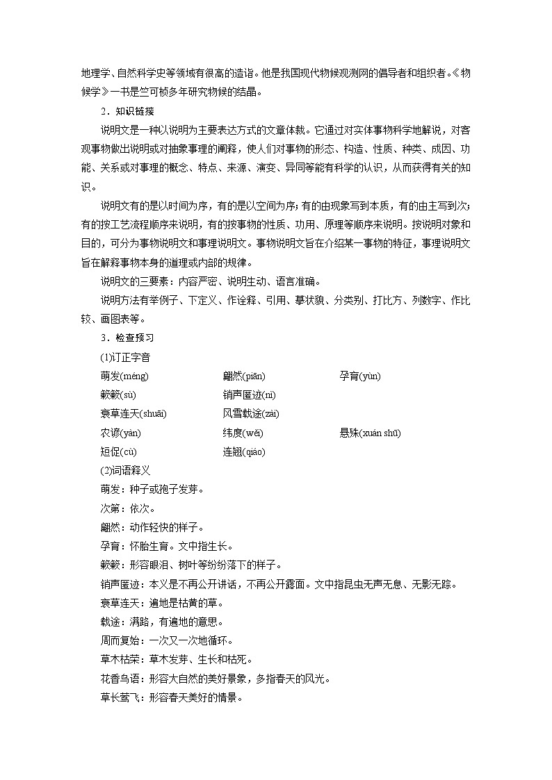 2021-2022学年度部编版八年级语文下册教案 5大自然的语言第2页