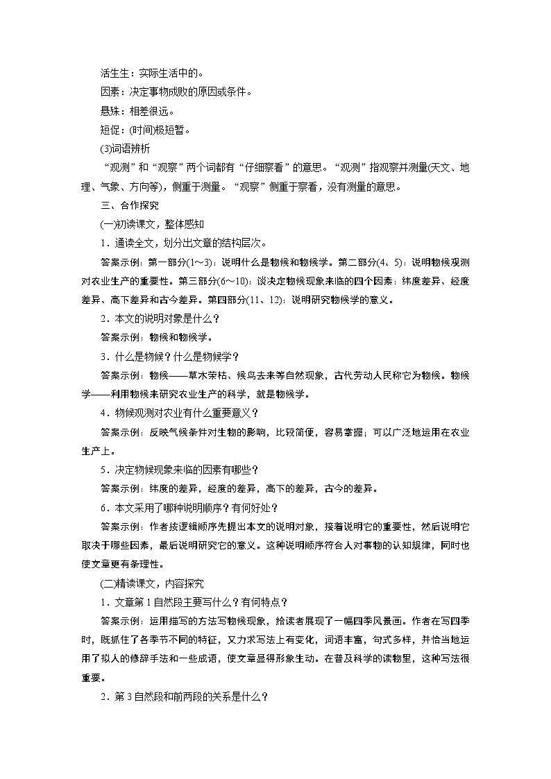 2021-2022学年度部编版八年级语文下册教案 5大自然的语言第3页