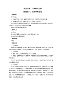 初中语文名著导读 《钢铁是怎样炼成的》：摘抄和做笔记教案