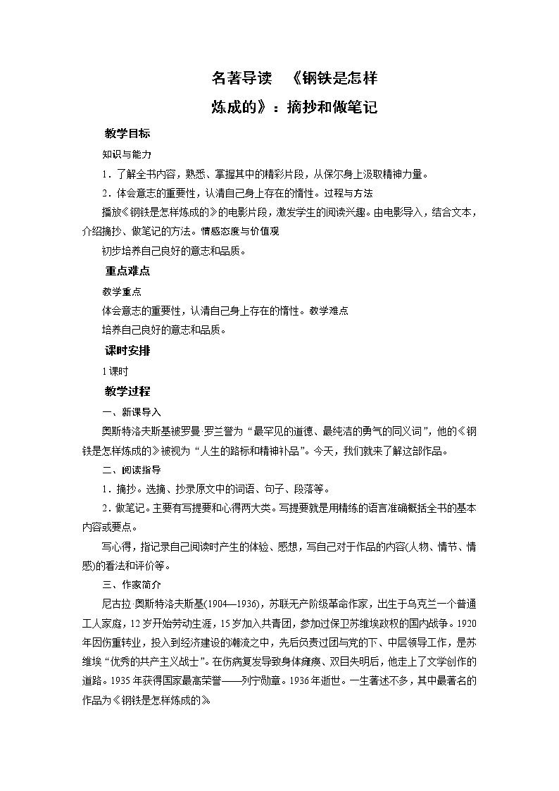 2021-2022学年度部编版八年级语文下册教案 名著导读第1页