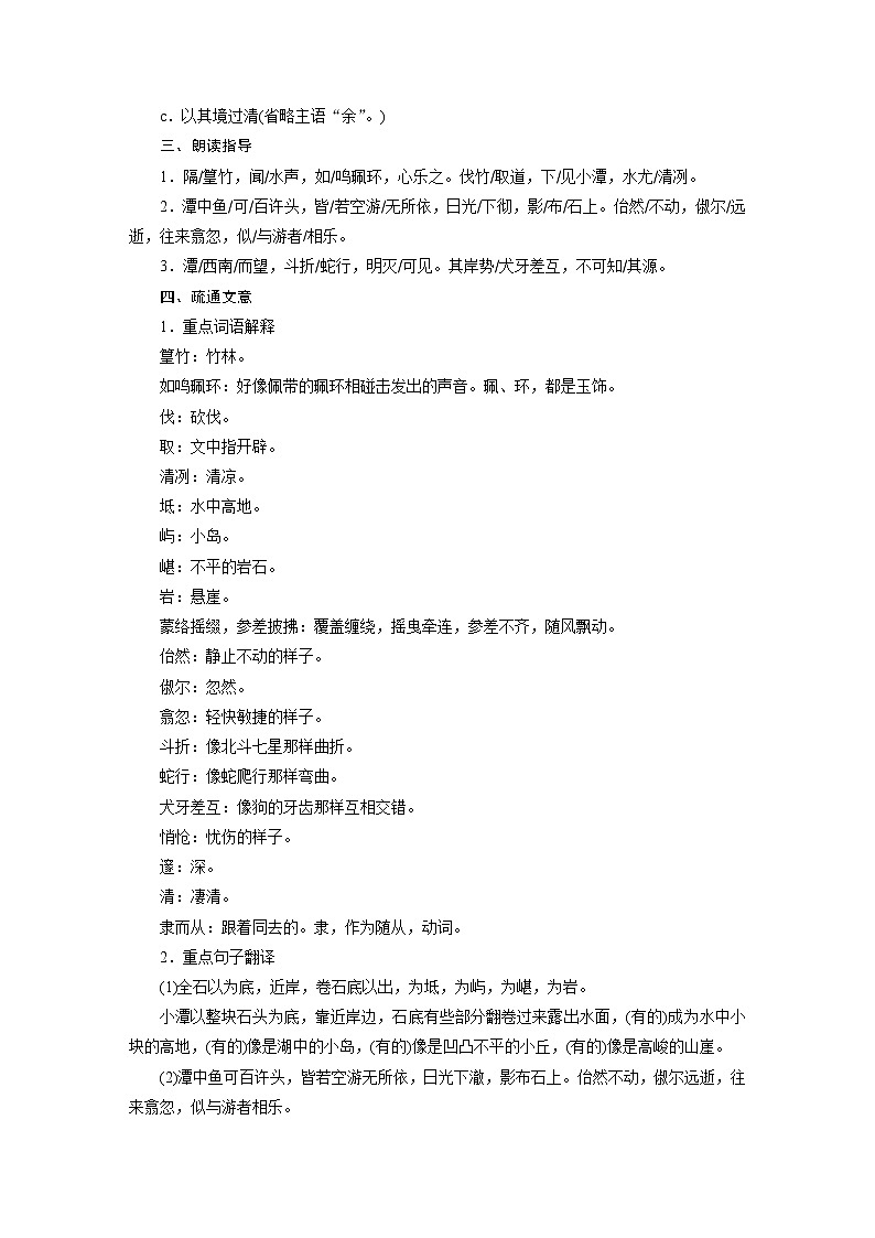 2021-2022学年度部编版八年级语文下册教案 10小石潭记第3页