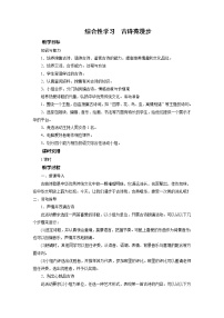 初中语文人教部编版八年级下册综合性学习 古诗苑漫步教案