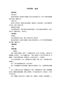 人教部编版八年级下册口语交际 应对教案