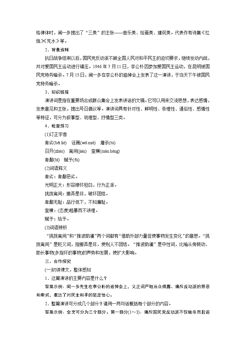 2021-2022学年度部编版八年级语文下册教案 13最后一次讲演第2页
