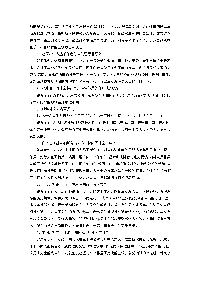 2021-2022学年度部编版八年级语文下册教案 13最后一次讲演第3页