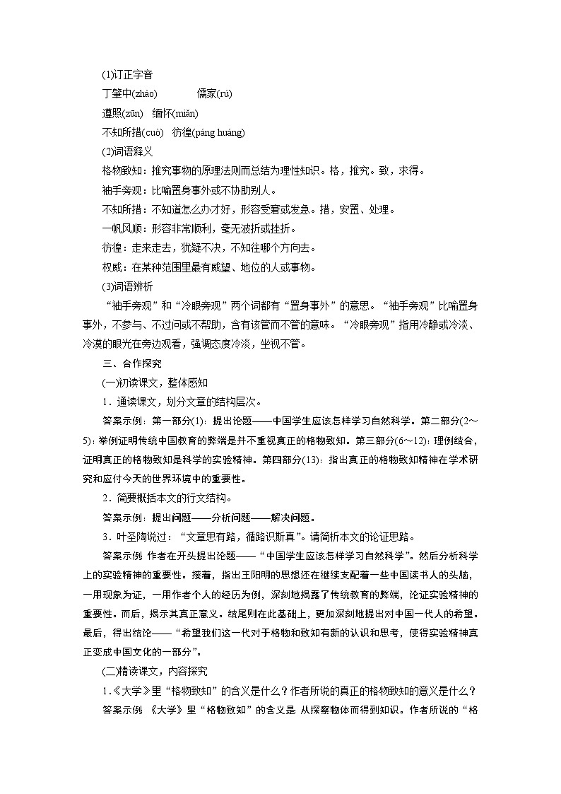 2021-2022学年度部编版八年级语文下册教案 14应有格物致知精神02