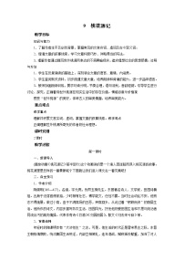 初中语文人教部编版八年级下册9 桃花源记教学设计