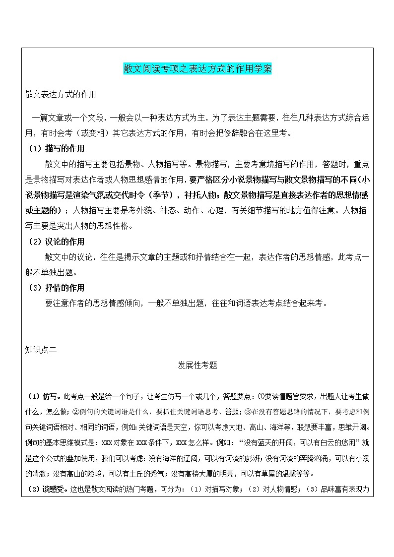 初中散文阅读专项之表达方式的作用学案第1页