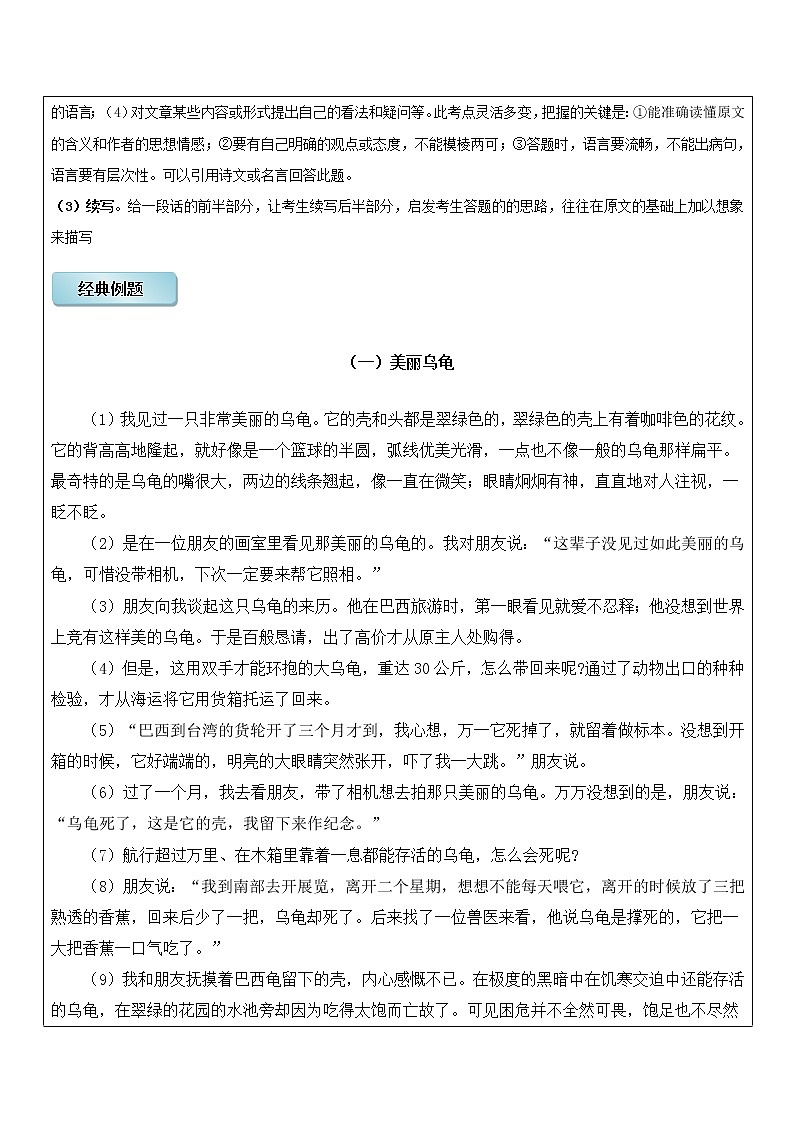 初中散文阅读专项之表达方式的作用学案第2页