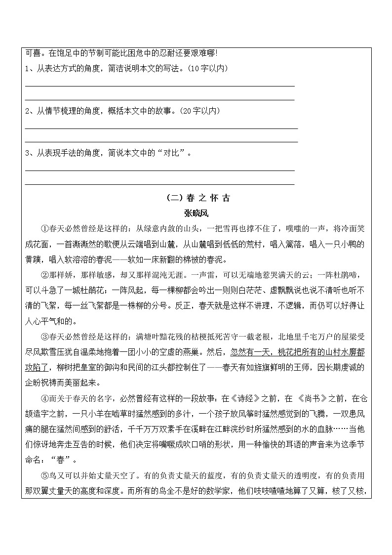 初中散文阅读专项之表达方式的作用学案第3页