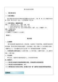 散文专题阅读学案