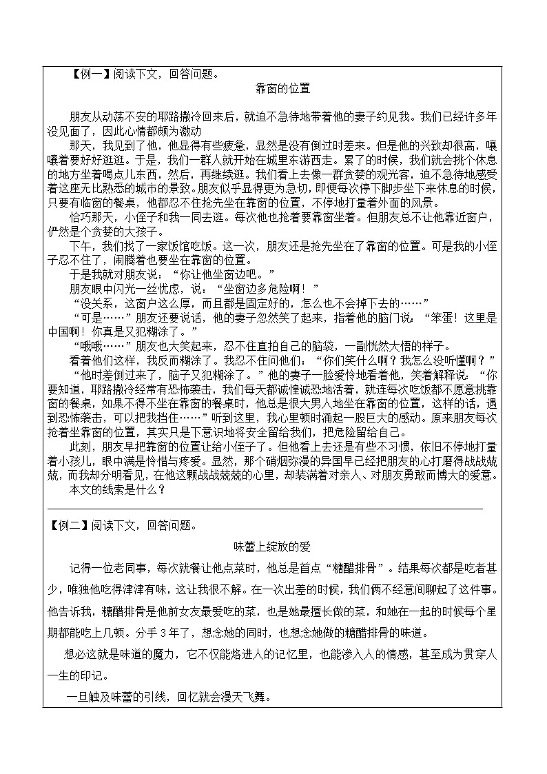 散文专题阅读学案第2页