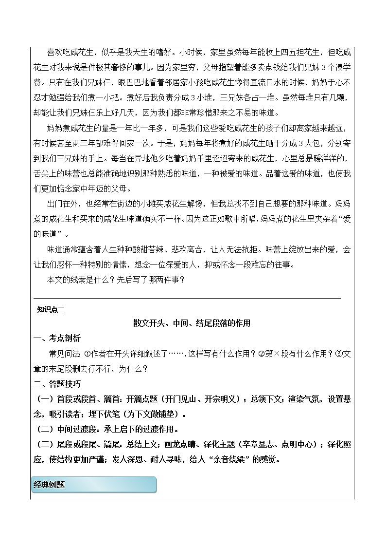 散文专题阅读学案第3页