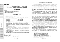 2020-2021学年武汉市汉阳区九年级上学期语文期中试卷