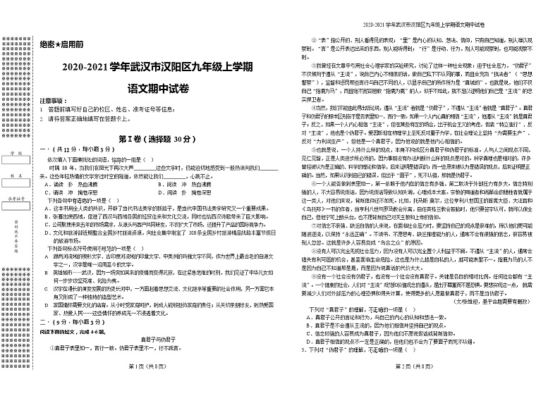 2020-2021学年武汉市汉阳区九年级上学期语文期中试卷第1页
