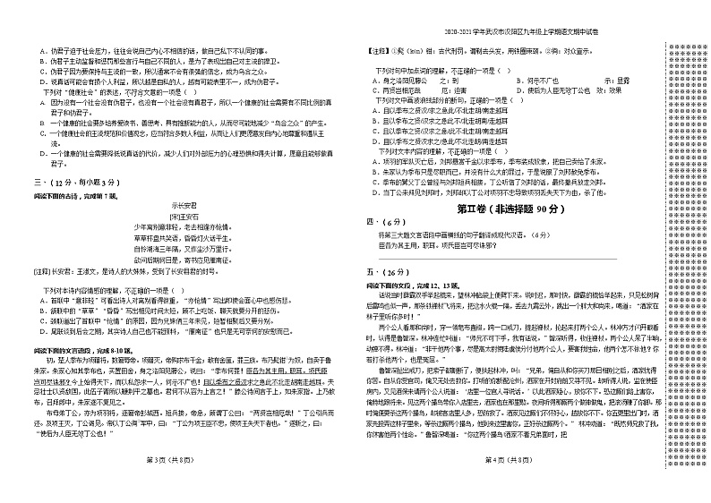 2020-2021学年武汉市汉阳区九年级上学期语文期中试卷第2页
