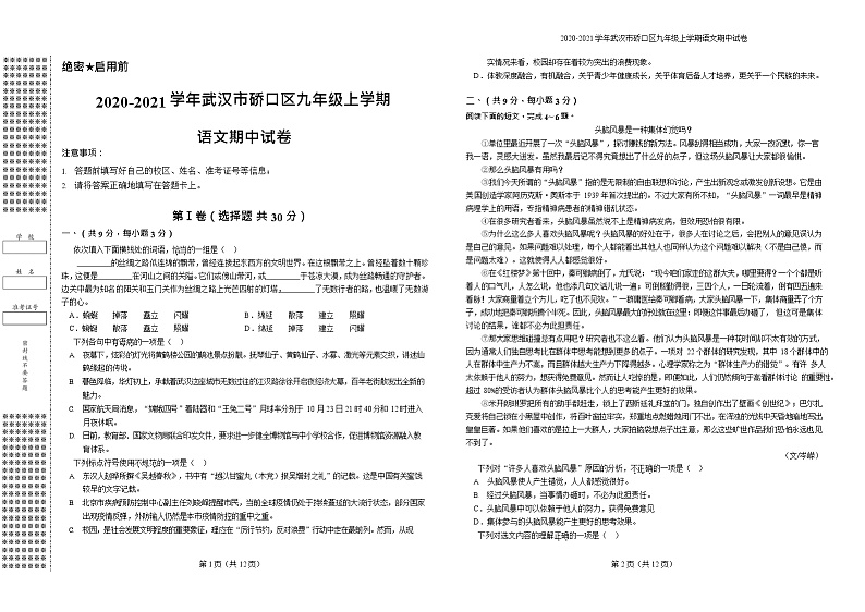 2020-2021学年武汉市硚口区九年级上学期语文期中试卷第1页