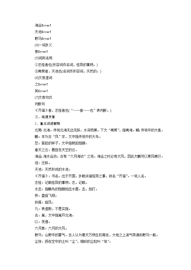 2021-2022学年度部编版八年级语文下册教案 21庄子二则03