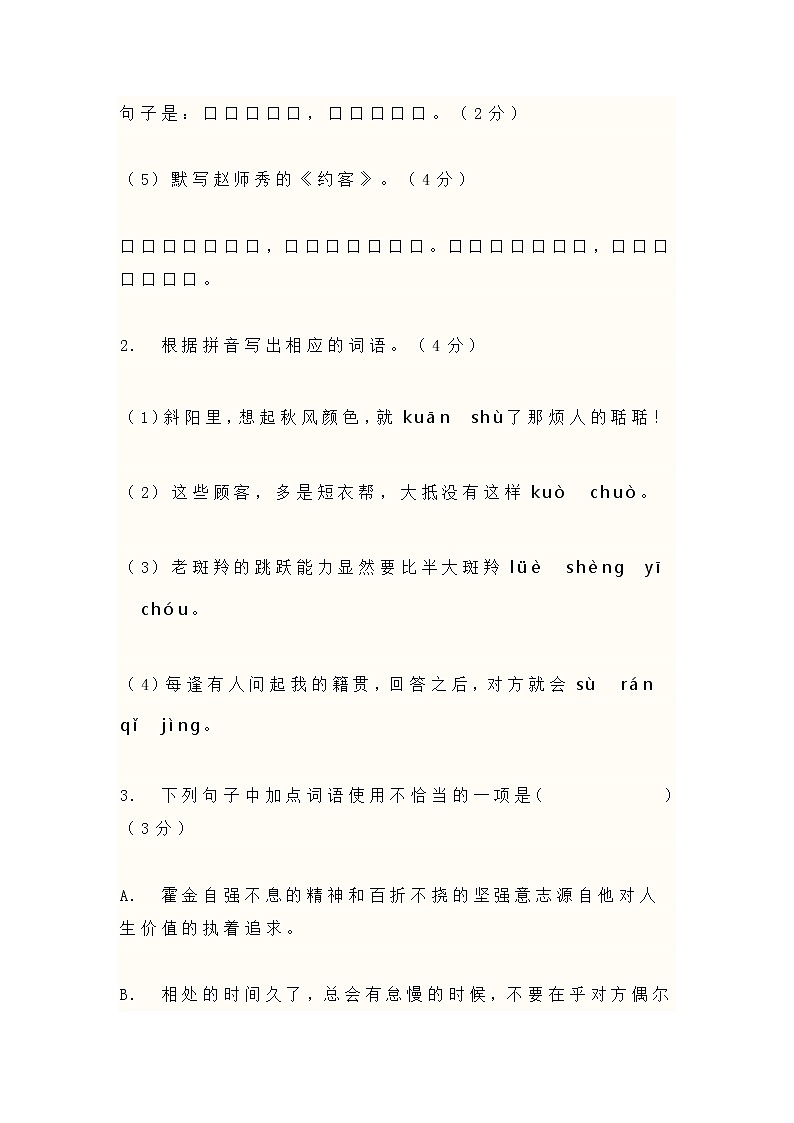 2021年汕头市中考语文模拟考试试卷及答案第2页