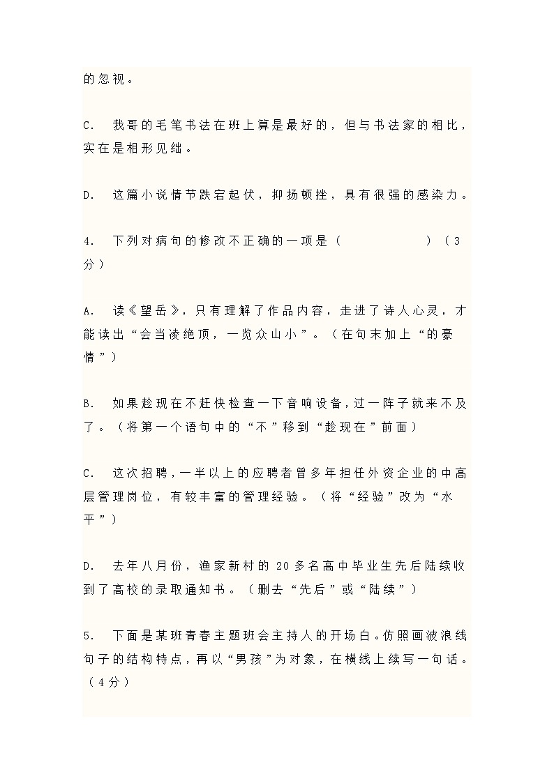 2021年汕头市中考语文模拟考试试卷及答案第3页