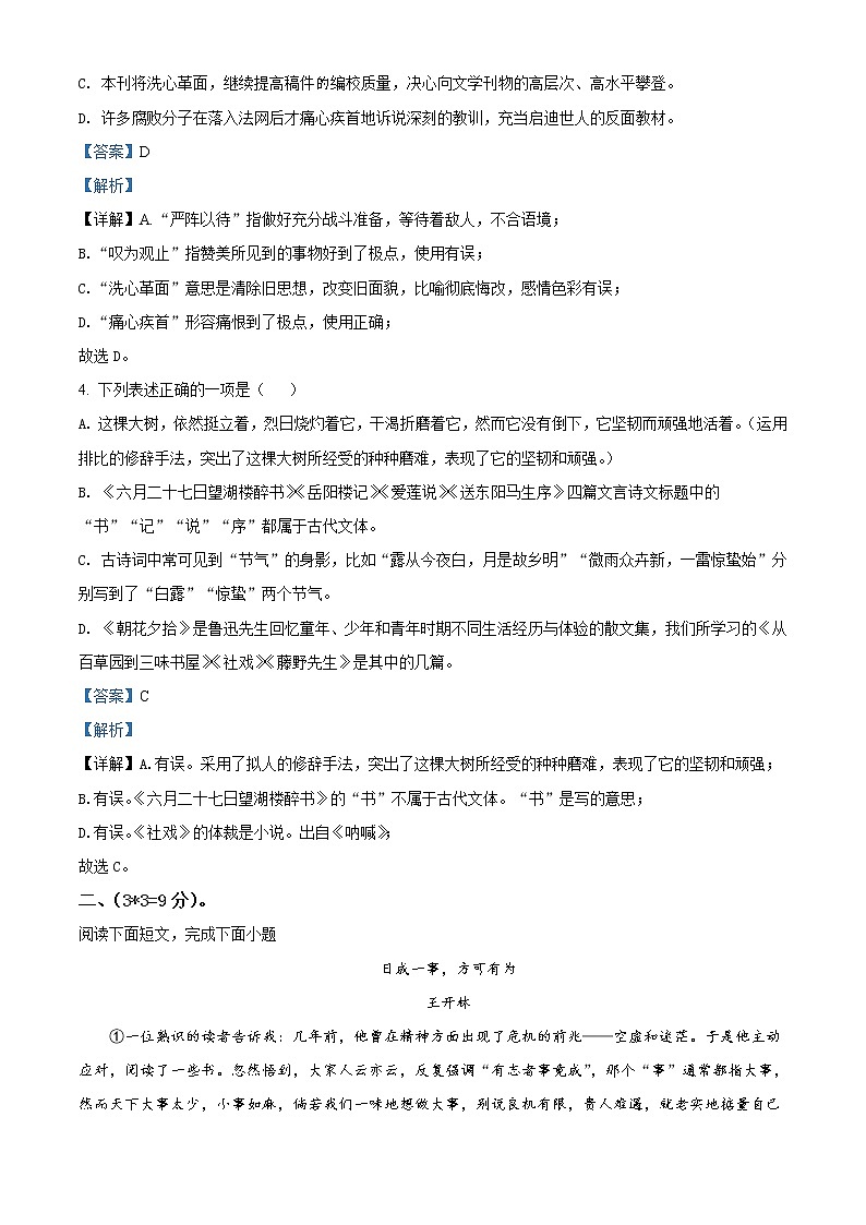 2020年四川省南充市中考模拟语文试题（解析版）第2页