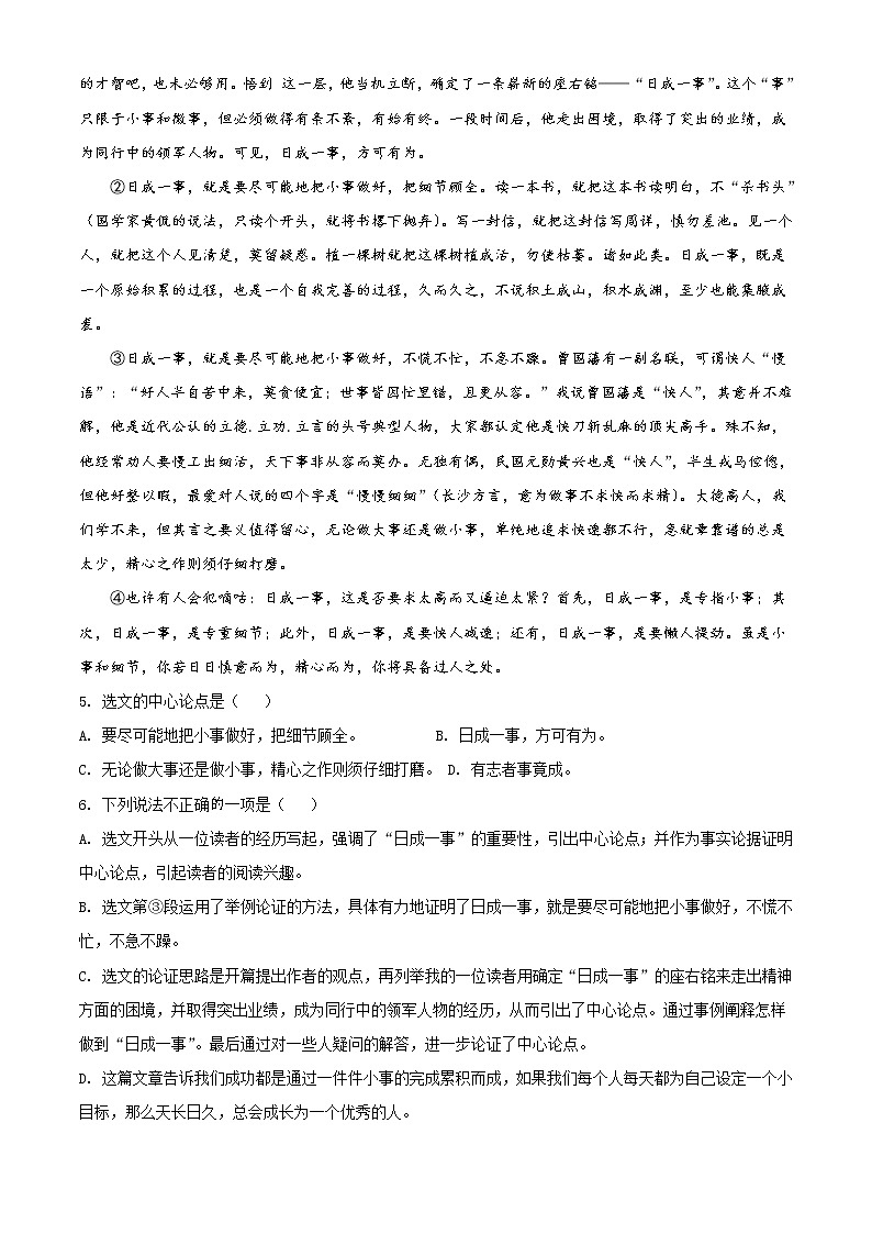 2020年四川省南充市中考模拟语文试题（解析版）第3页