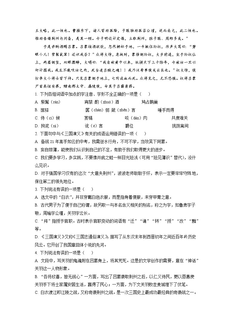 2021年山东省德州市乐陵市中考一模语文试题（解析版）第2页