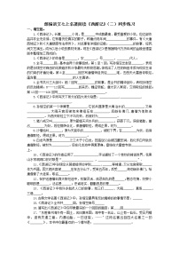 2021学年名著导读 《西游记》：精读和跳读课时作业