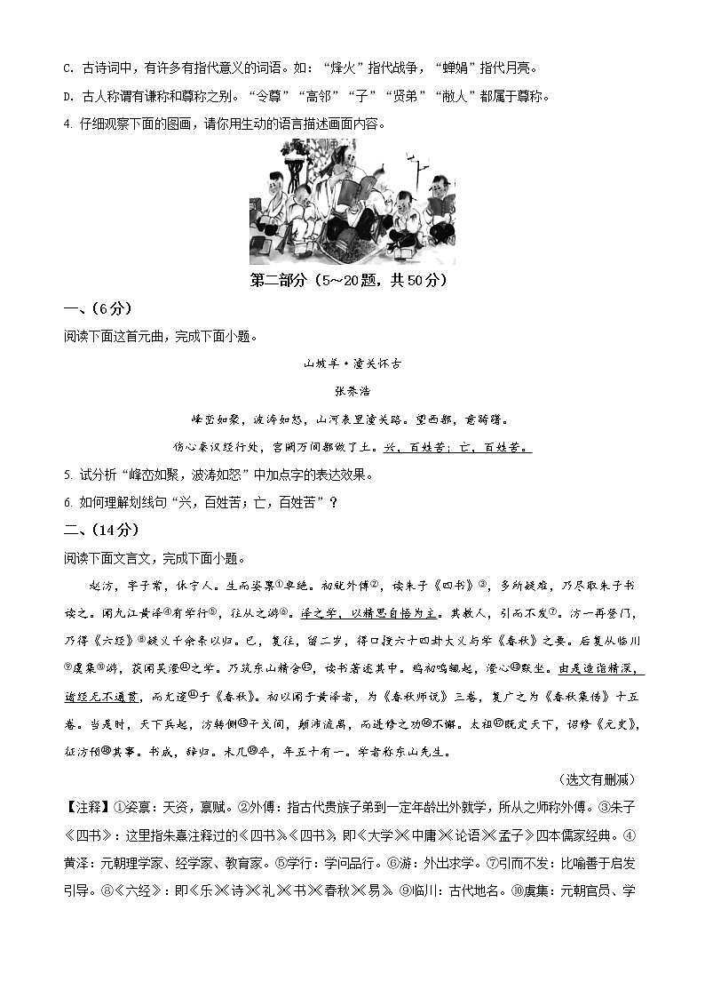 2021年河北省保定市定兴县中考一模语文试题02