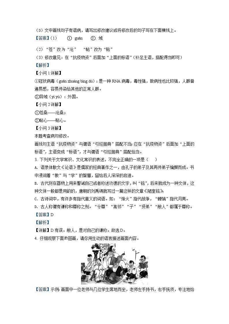 2021年河北省保定市定兴县中考一模语文试题02