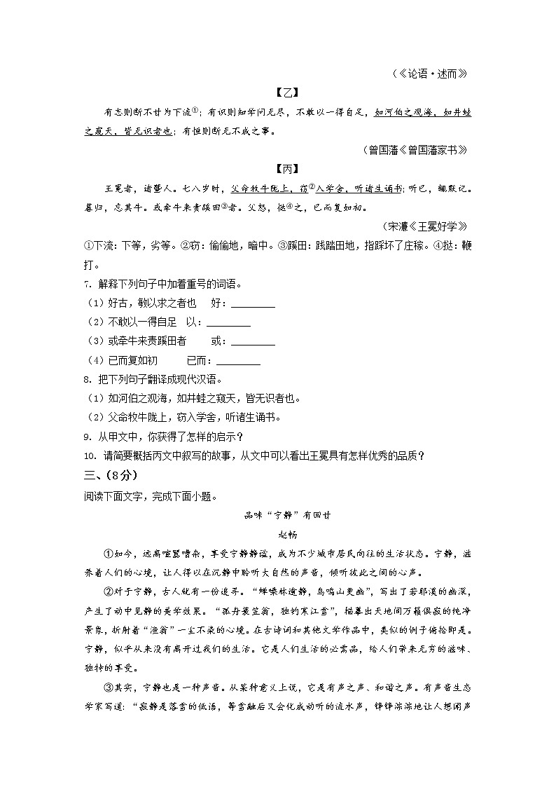 2021年河北省保定市雄县九年级下学期第一次模拟（中考一模）语文试题03