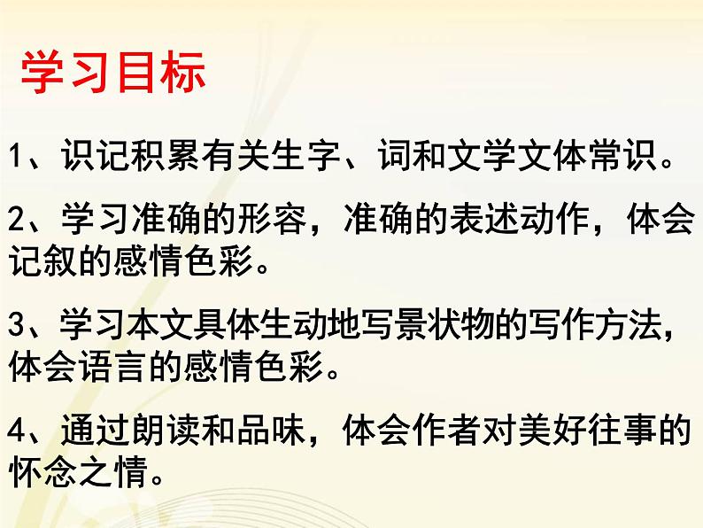 部编版七年级上册语文9《从百草园到三味书屋》课件PPT02