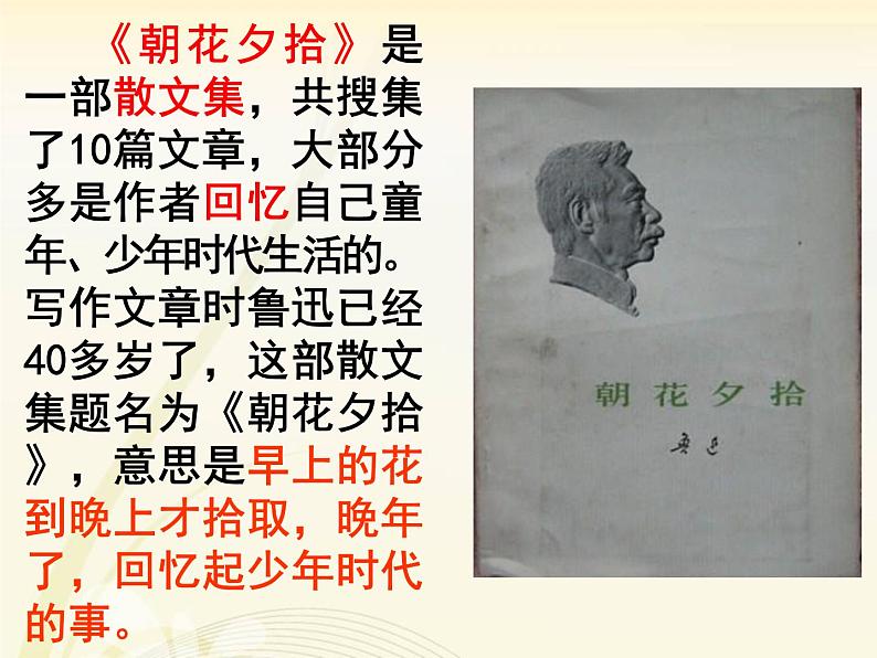 部编版七年级上册语文9《从百草园到三味书屋》课件PPT04