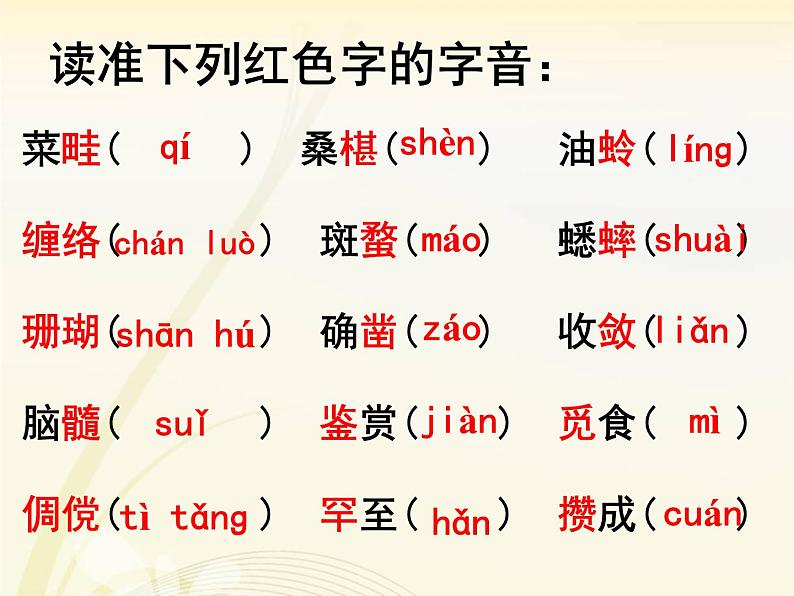 部编版七年级上册语文9《从百草园到三味书屋》课件PPT05