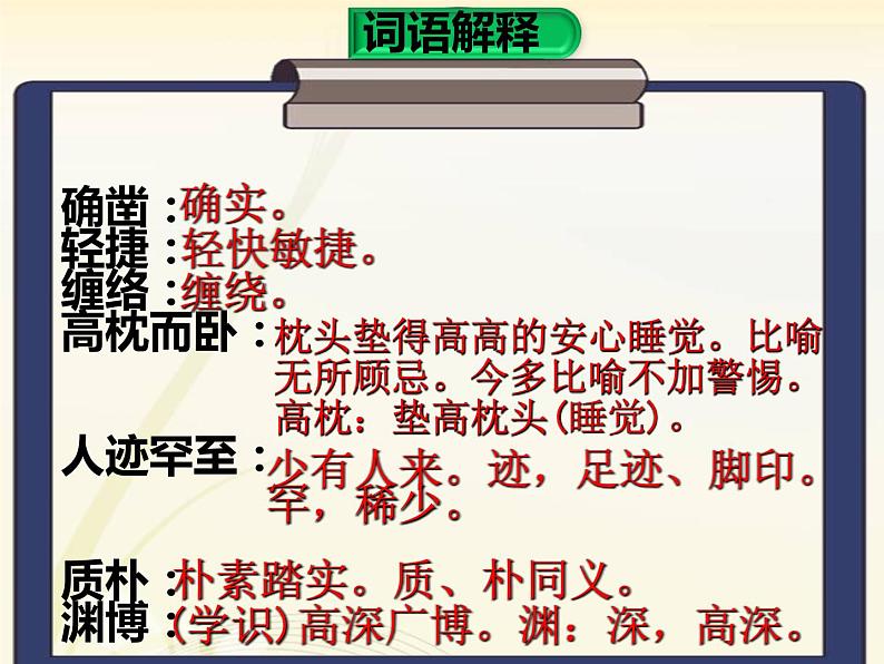 部编版七年级上册语文9《从百草园到三味书屋》课件PPT06