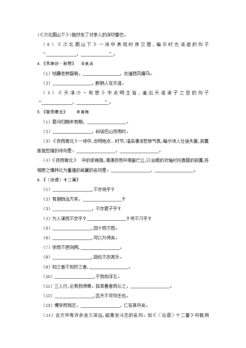 2022年中考语文一轮复习：古诗文默写训练（七年级）第2页