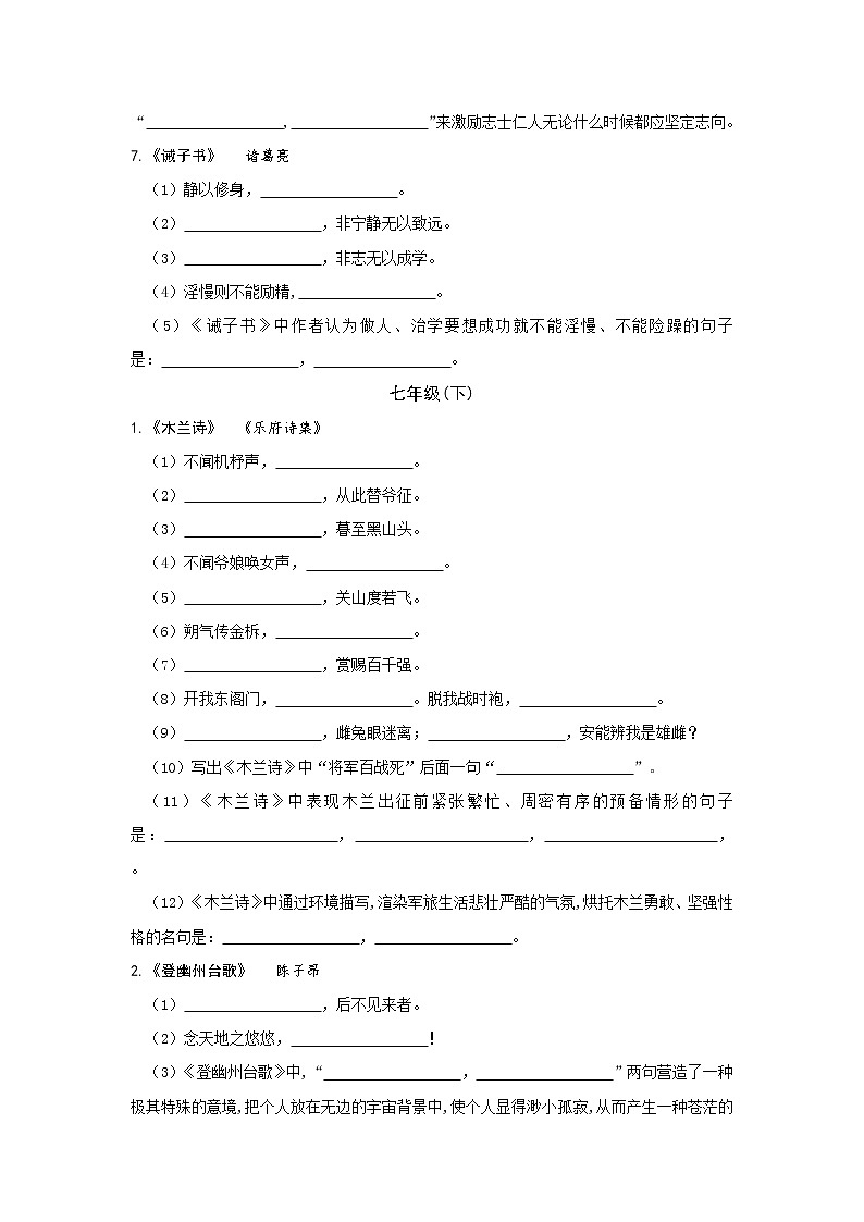 2022年中考语文一轮复习：古诗文默写训练（七年级）第3页
