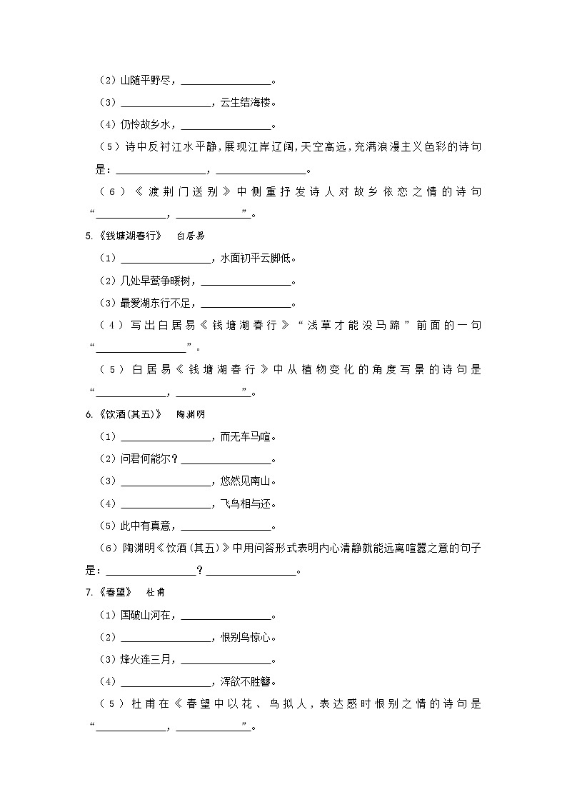 2022年中考语文一轮复习：古诗文默写训练（八年级）02