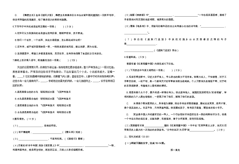 甘肃省武威市城西连片2021—2022学年八年级上学期期中检测语文 试卷02