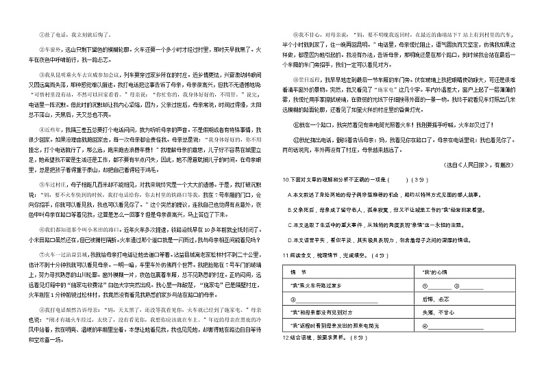 甘肃省武威市城西连片2021—2022学年八年级上学期期中检测语文 试卷03
