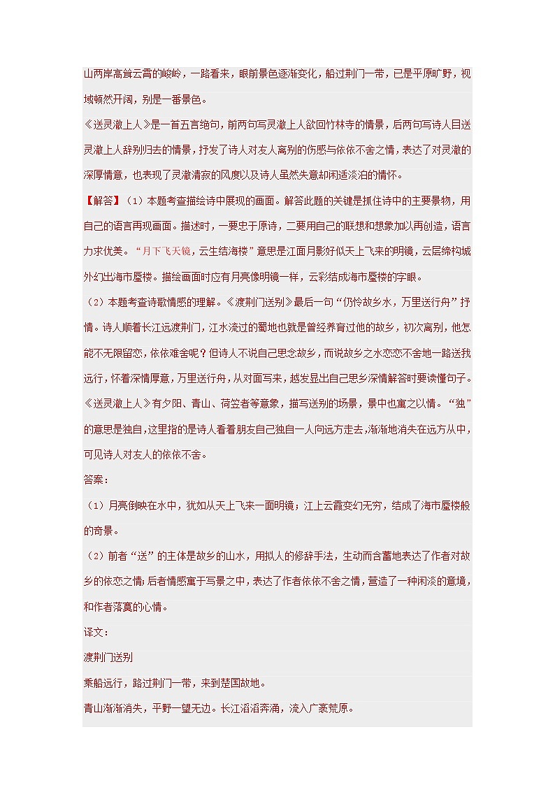 北京市2021-2022学年八年级上学期期中语文试卷分类汇编：古诗阅读专题03