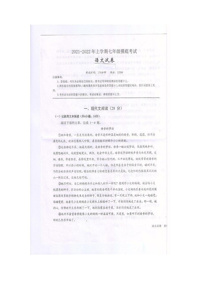 湖北省随州市广水市2021-2022学年七年级上学期第一次月考语文试卷01
