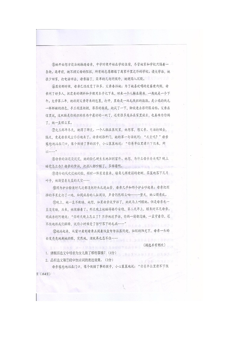 湖北省随州市广水市2021-2022学年七年级上学期第一次月考语文试卷02
