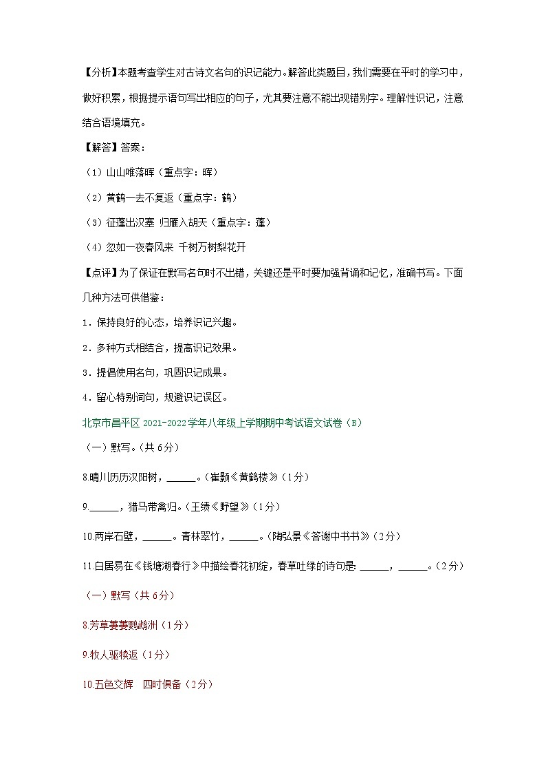 北京市2021-2022学年八年级上学期期中语文试卷分类汇编：默写专题第3页