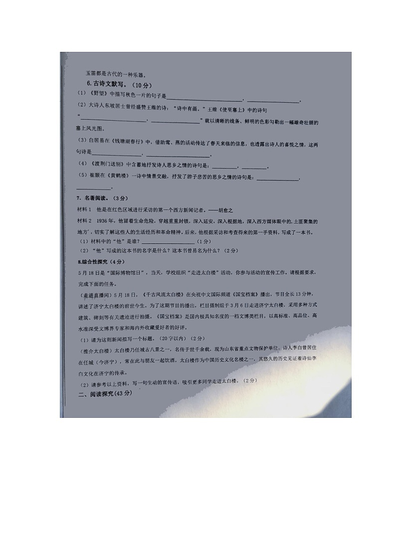 山东东营东凯实验学校2021-2022学年第一学期八年级月考语文（含答案）练习题第2页