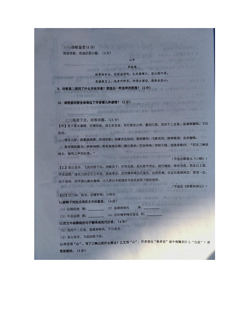 山东东营东凯实验学校2021-2022学年第一学期八年级月考语文（含答案）练习题第3页