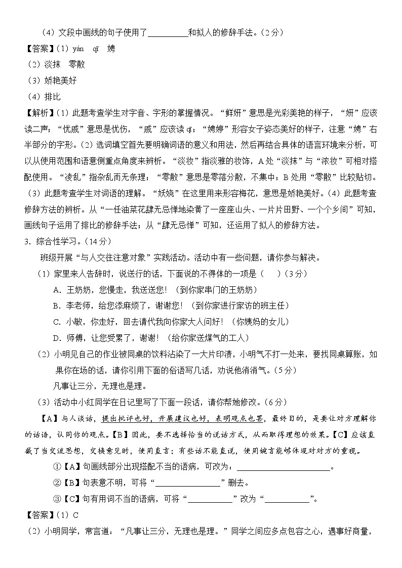 2020-2021学年初三语文上学期期中测试卷B卷（安徽）第2页